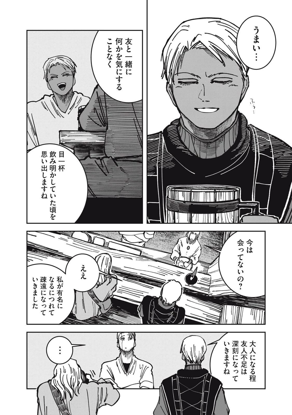 異世界辺境メシ 第27話 - 14