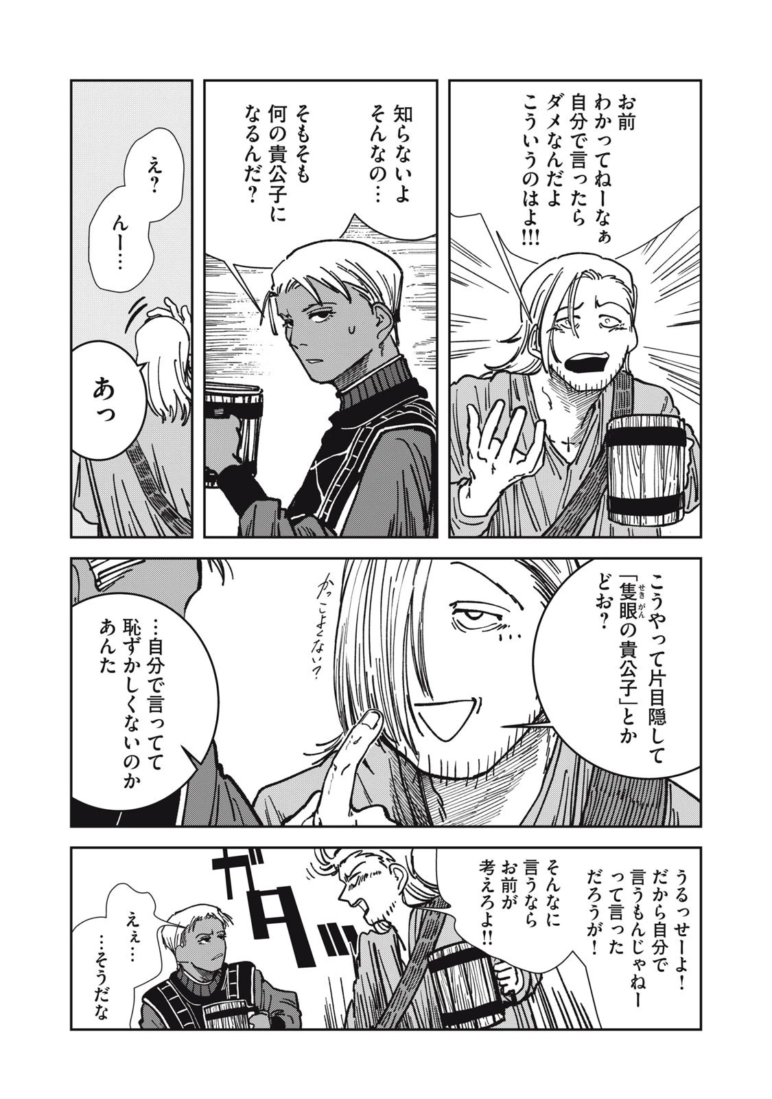 異世界辺境メシ 第27話 - 16