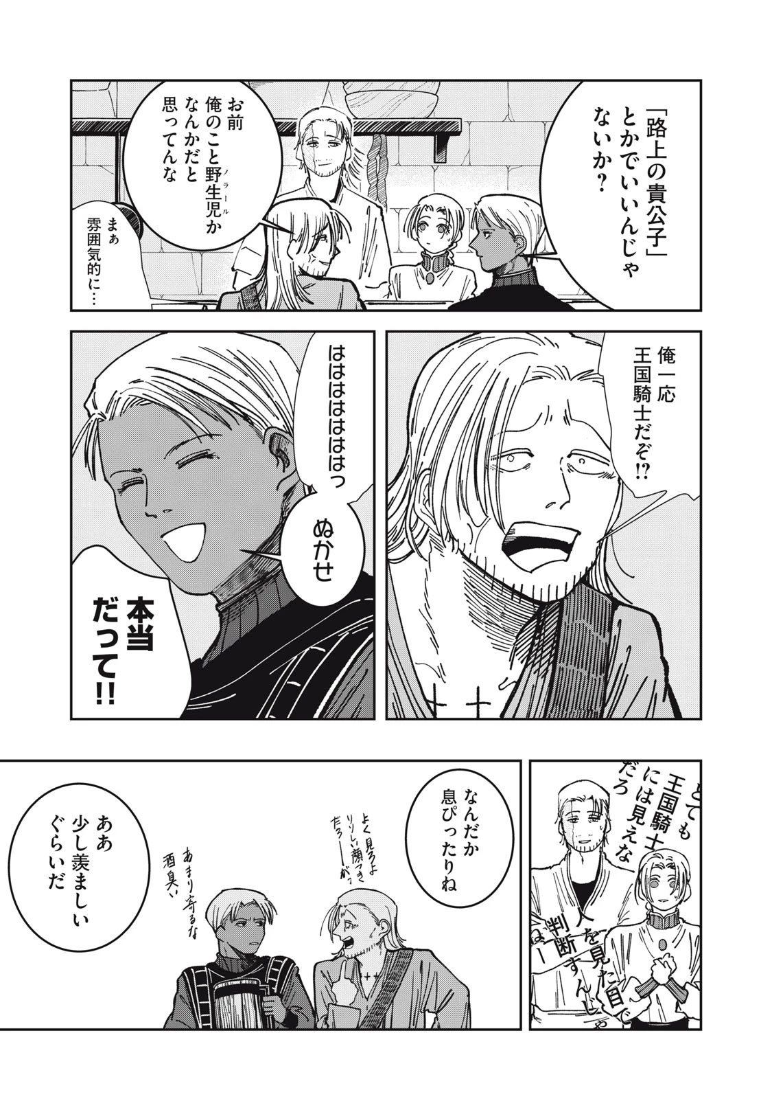 異世界辺境メシ 第27話 - 17