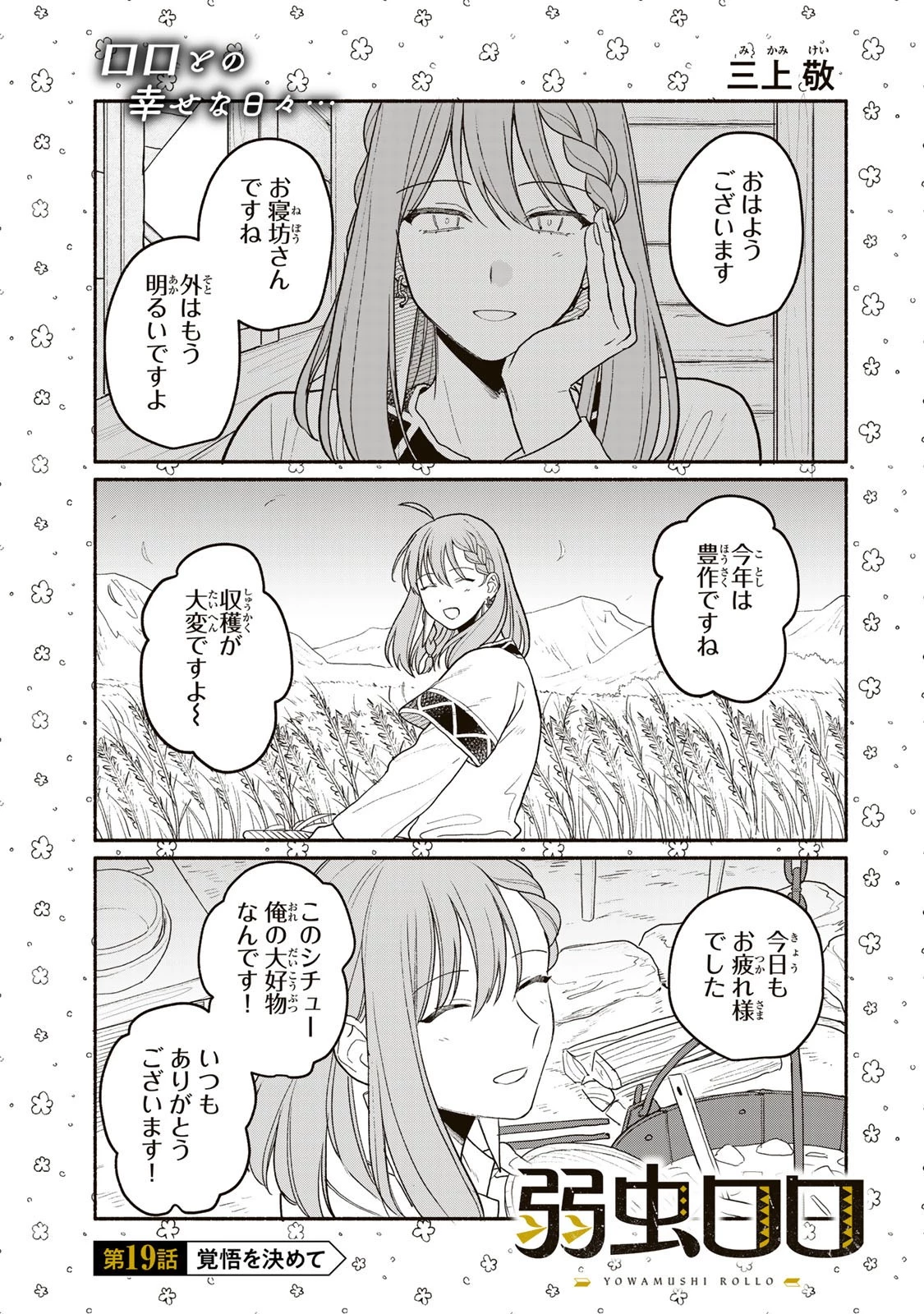 弱虫ロロ 第19話 - 1