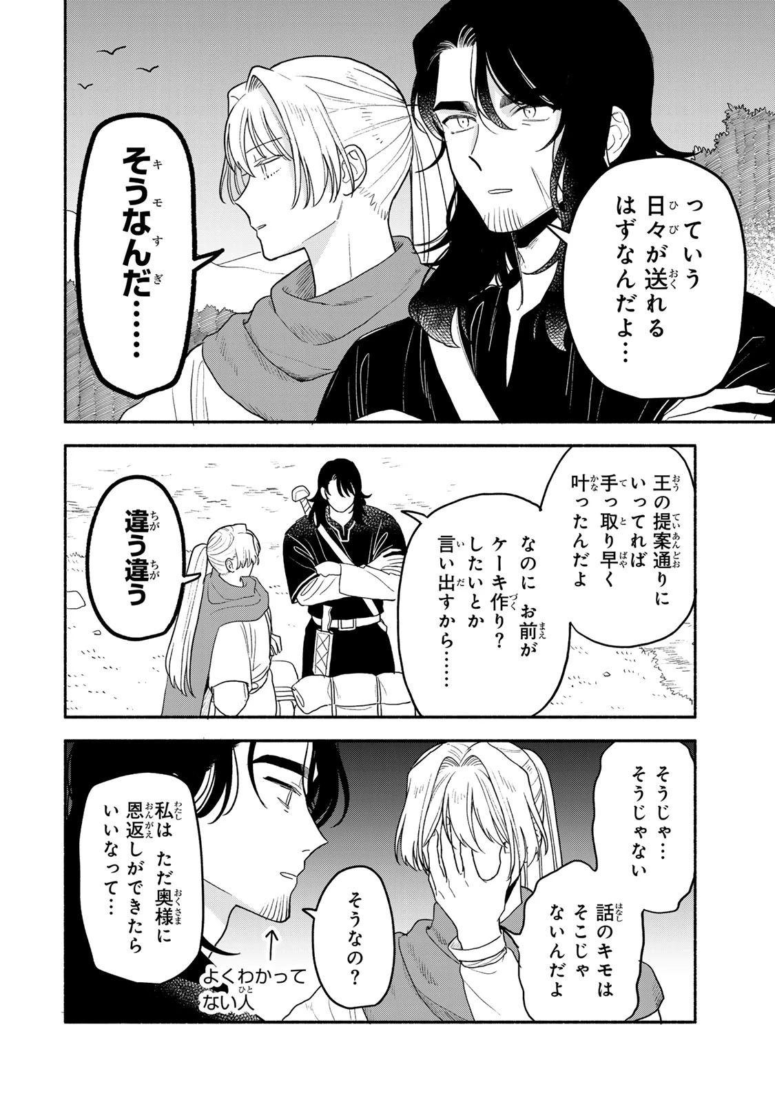 弱虫ロロ 第19話 - 2