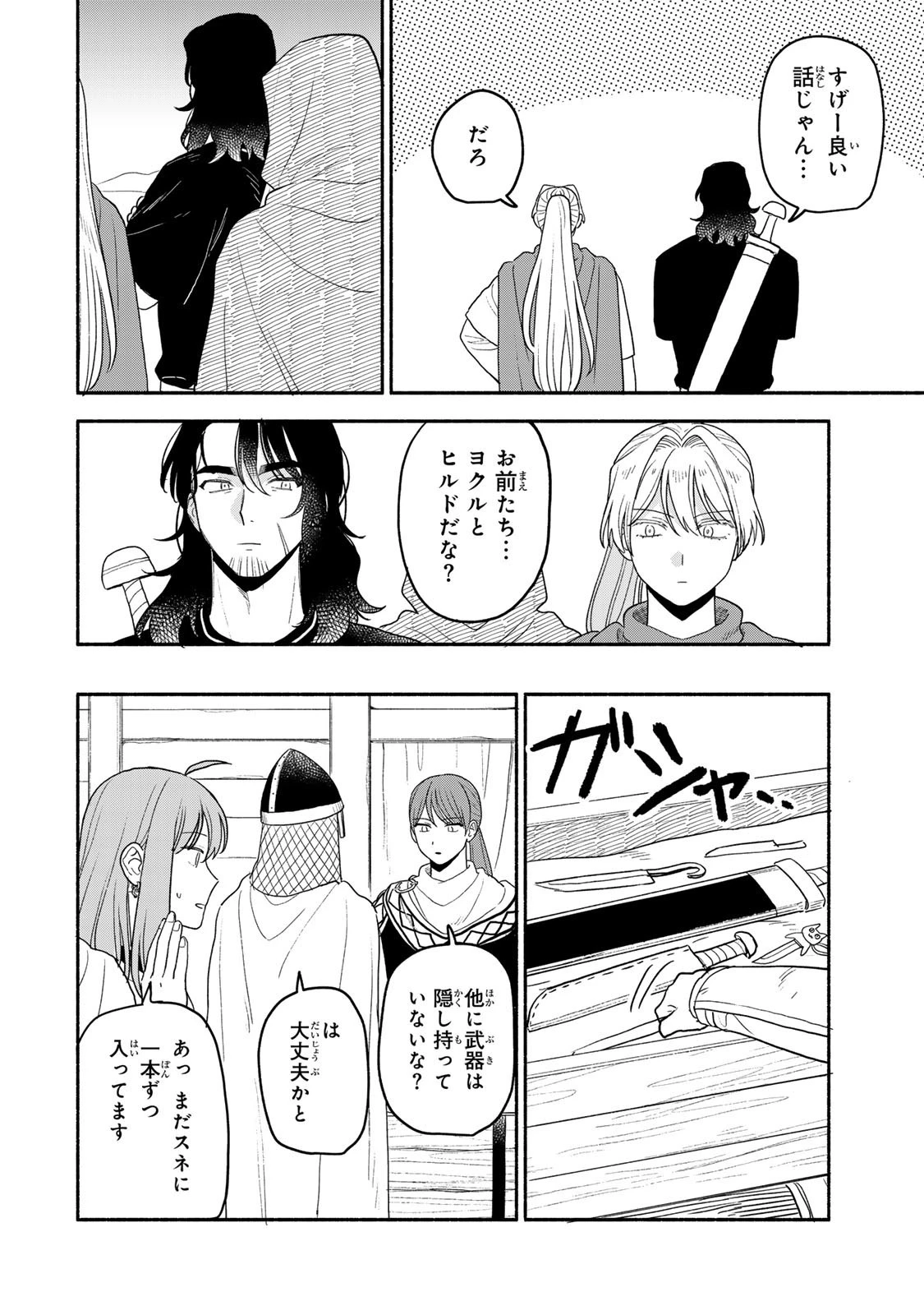 弱虫ロロ 第19話 - 4