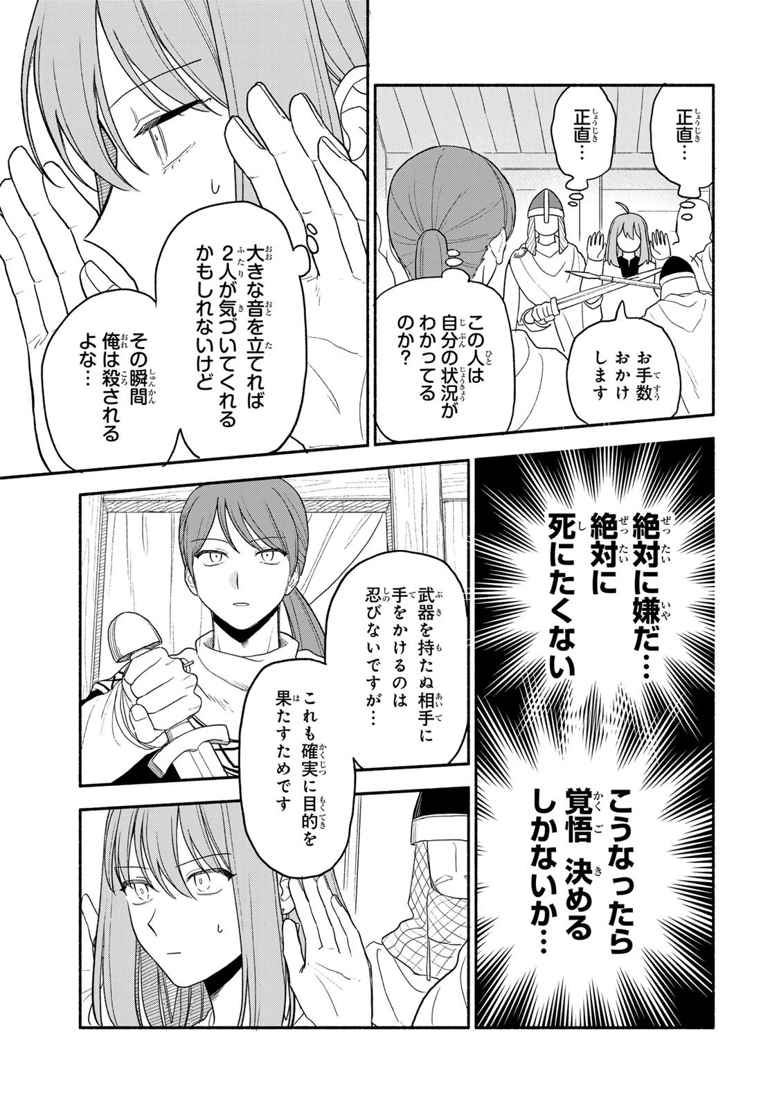 弱虫ロロ 第19話 - 5