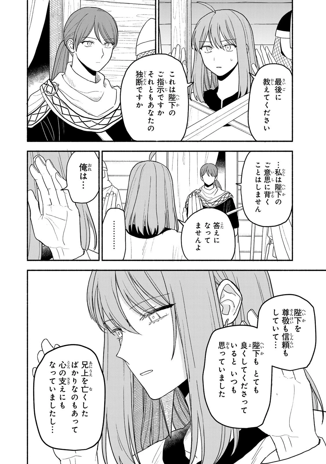 弱虫ロロ 第19話 - 6