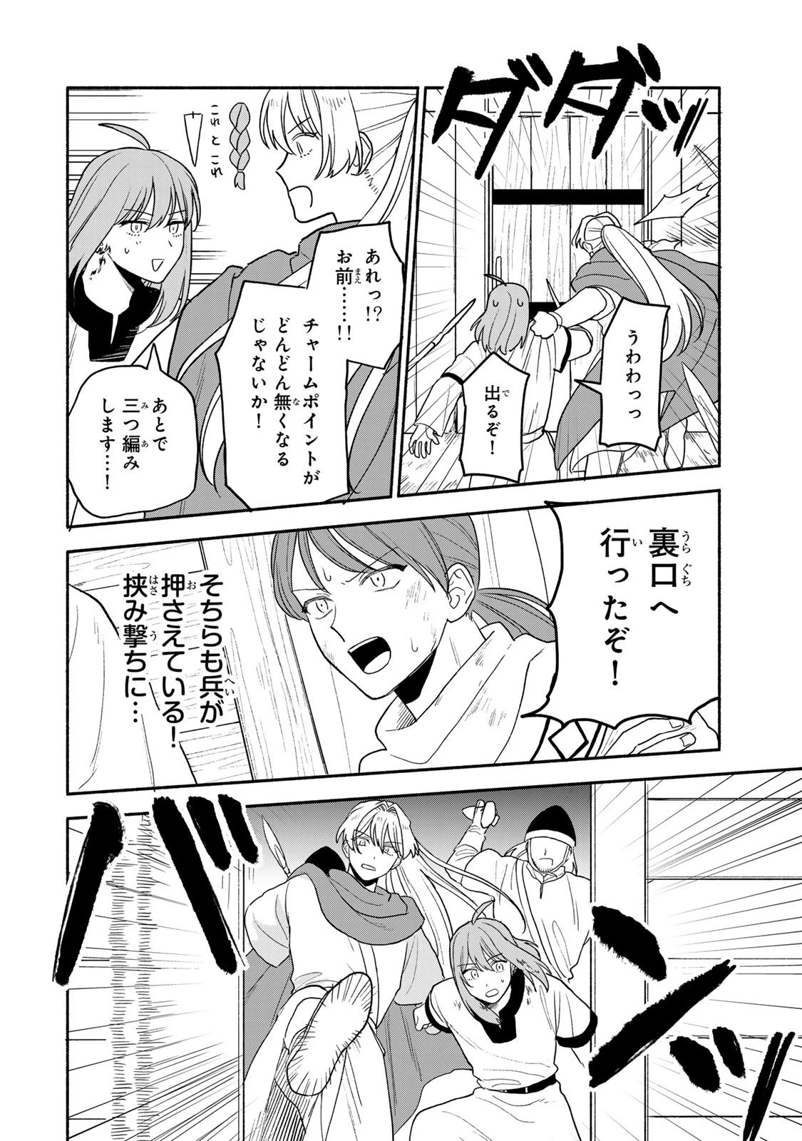 弱虫ロロ 第19話 - 12