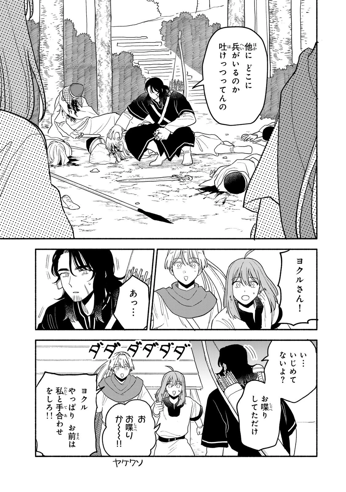 弱虫ロロ 第19話 - 13