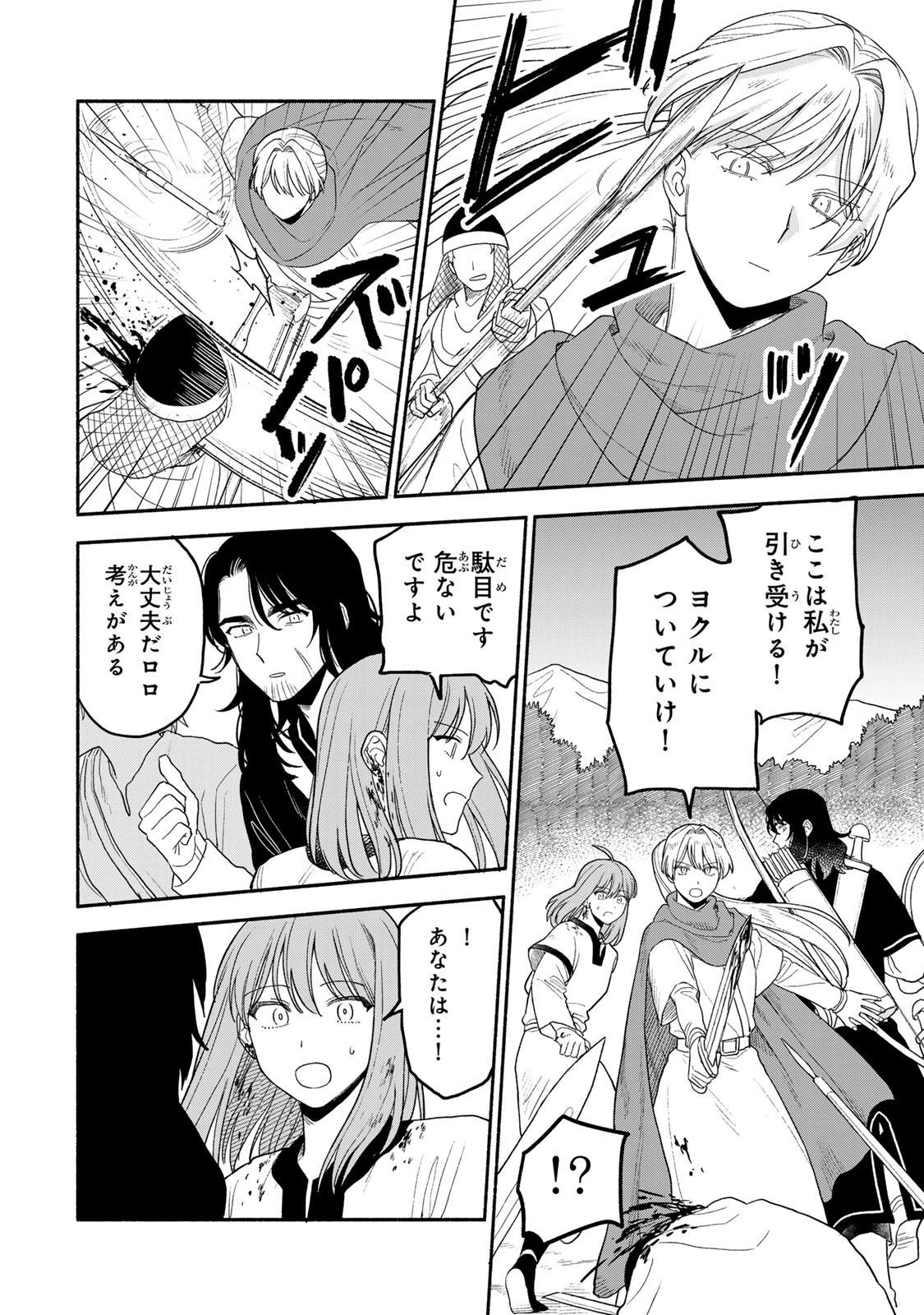 弱虫ロロ 第19話 - 14