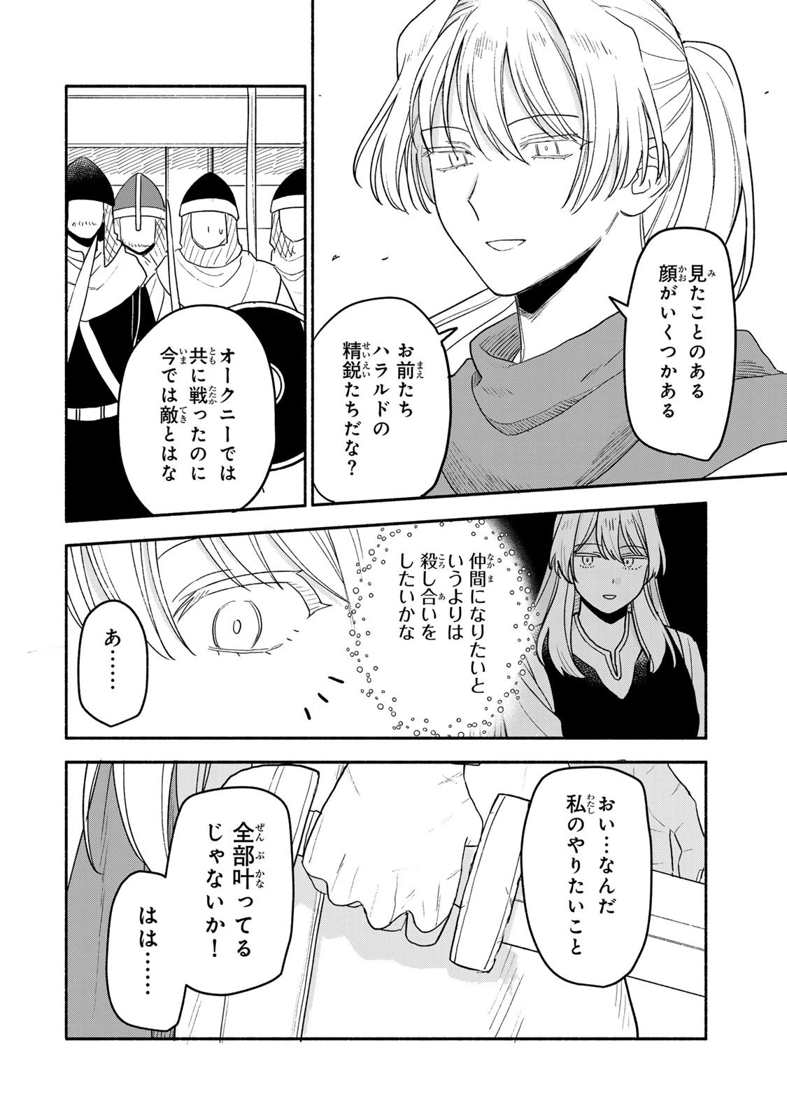 弱虫ロロ 第19話 - 18