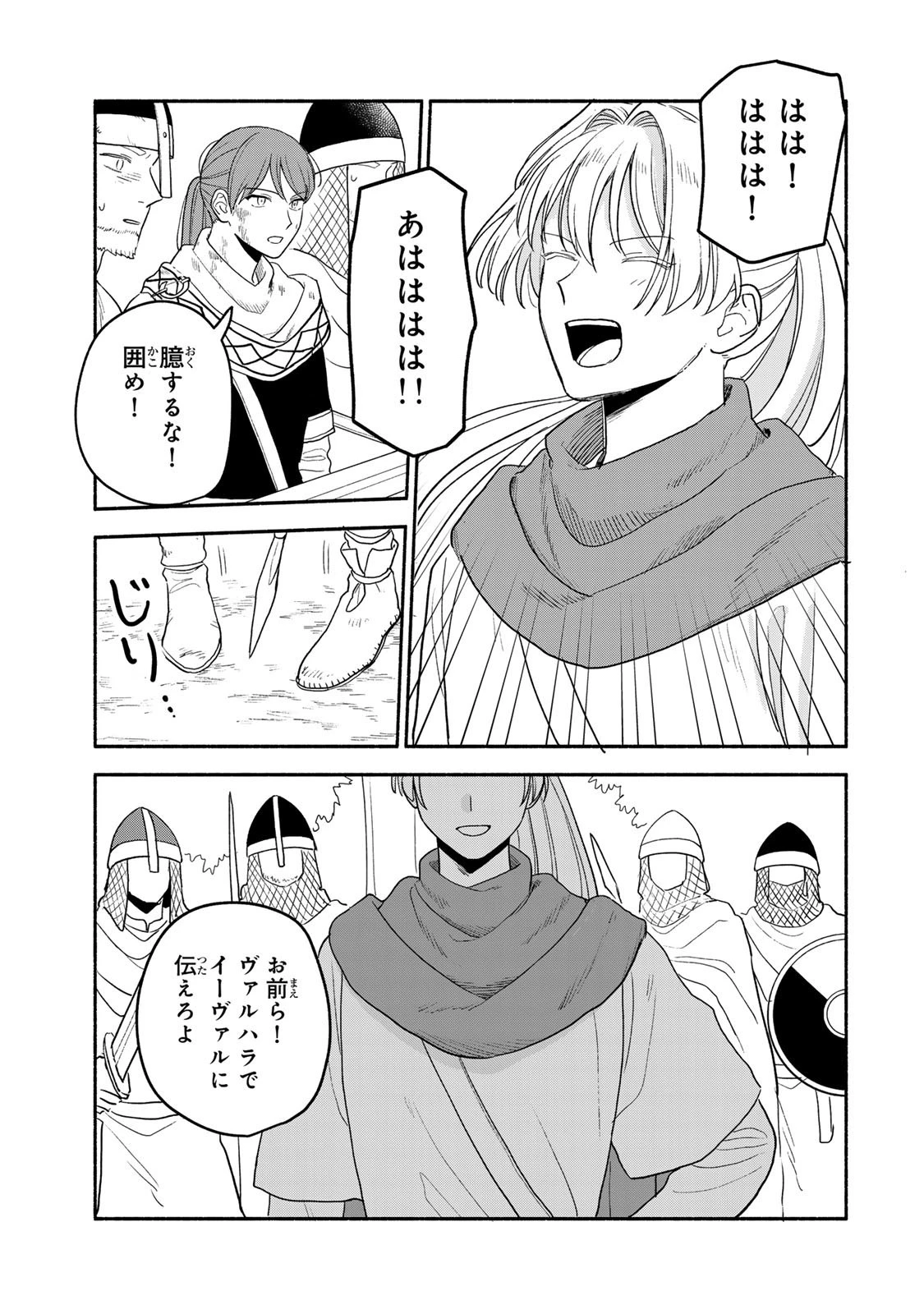 弱虫ロロ 第19話 - 19