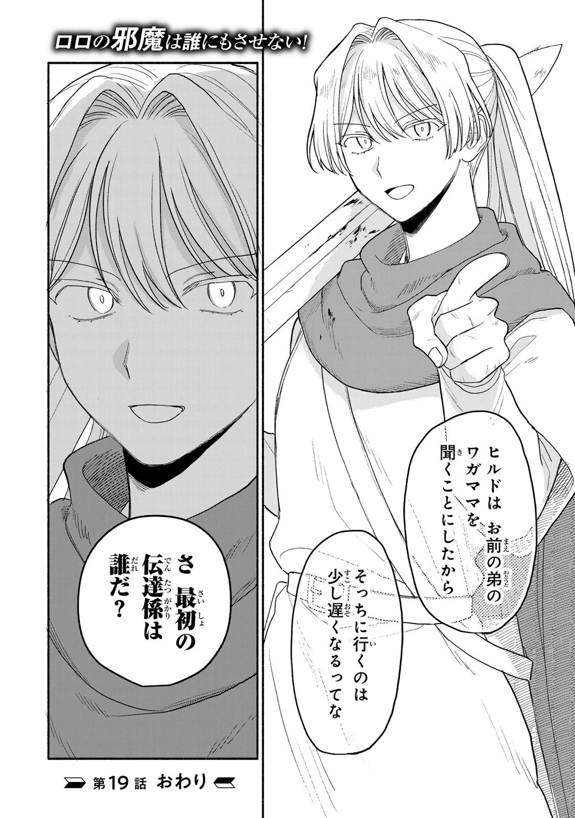 弱虫ロロ 第19話 - 20