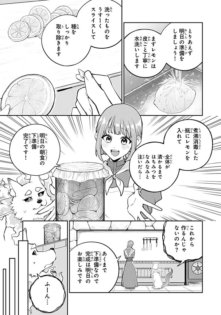 婚約破棄された飯炊き令嬢の私は冷酷公爵と専属契約しました～ですが胃袋を掴んだ結果、冷たかった公爵様がどんどん優しくなっています～ 第4.2話 - 1