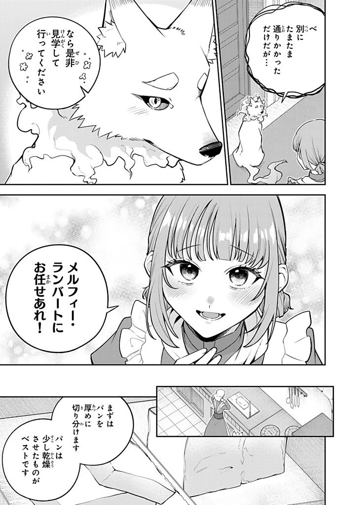 婚約破棄された飯炊き令嬢の私は冷酷公爵と専属契約しました～ですが胃袋を掴んだ結果、冷たかった公爵様がどんどん優しくなっています～ 第4.2話 - 3