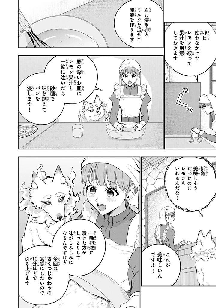 婚約破棄された飯炊き令嬢の私は冷酷公爵と専属契約しました～ですが胃袋を掴んだ結果、冷たかった公爵様がどんどん優しくなっています～ 第4.2話 - 4