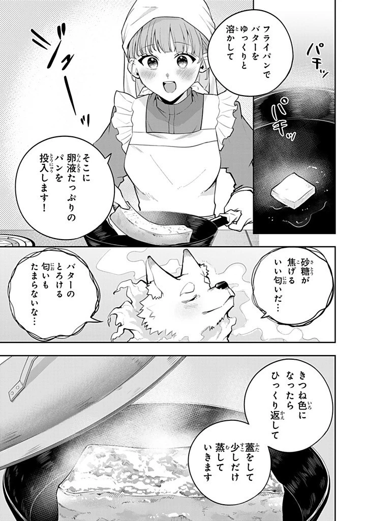 婚約破棄された飯炊き令嬢の私は冷酷公爵と専属契約しました～ですが胃袋を掴んだ結果、冷たかった公爵様がどんどん優しくなっています～ 第4.2話 - 5