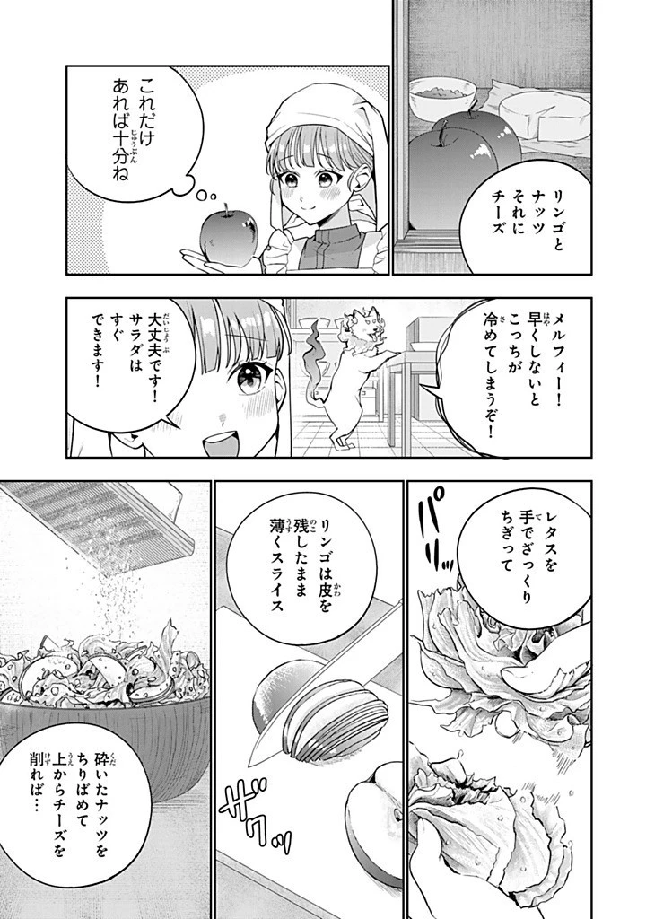 婚約破棄された飯炊き令嬢の私は冷酷公爵と専属契約しました～ですが胃袋を掴んだ結果、冷たかった公爵様がどんどん優しくなっています～ 第4.2話 - 7