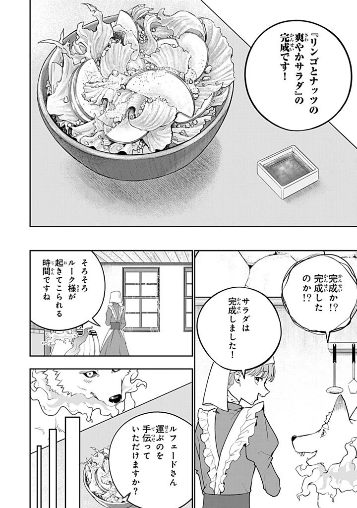 婚約破棄された飯炊き令嬢の私は冷酷公爵と専属契約しました～ですが胃袋を掴んだ結果、冷たかった公爵様がどんどん優しくなっています～ 第4.2話 - 8