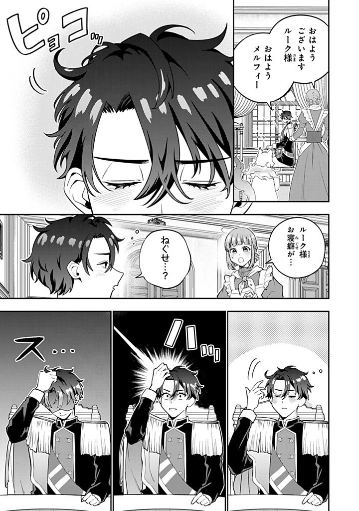 婚約破棄された飯炊き令嬢の私は冷酷公爵と専属契約しました～ですが胃袋を掴んだ結果、冷たかった公爵様がどんどん優しくなっています～ 第4.2話 - 9