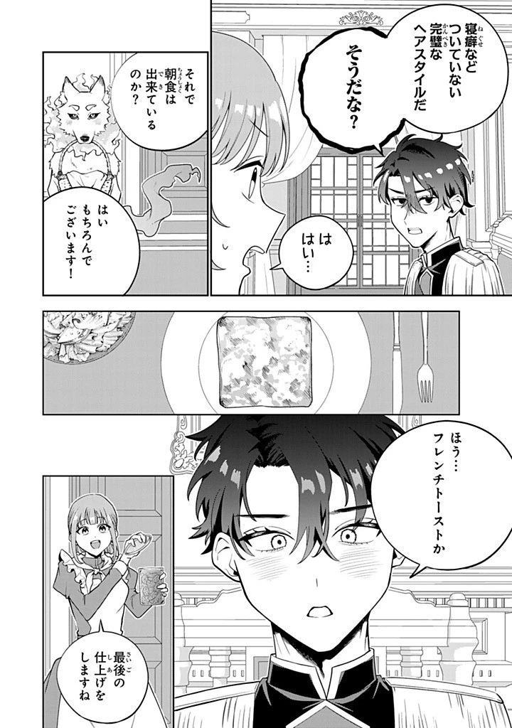 婚約破棄された飯炊き令嬢の私は冷酷公爵と専属契約しました～ですが胃袋を掴んだ結果、冷たかった公爵様がどんどん優しくなっています～ 第4.2話 - 10