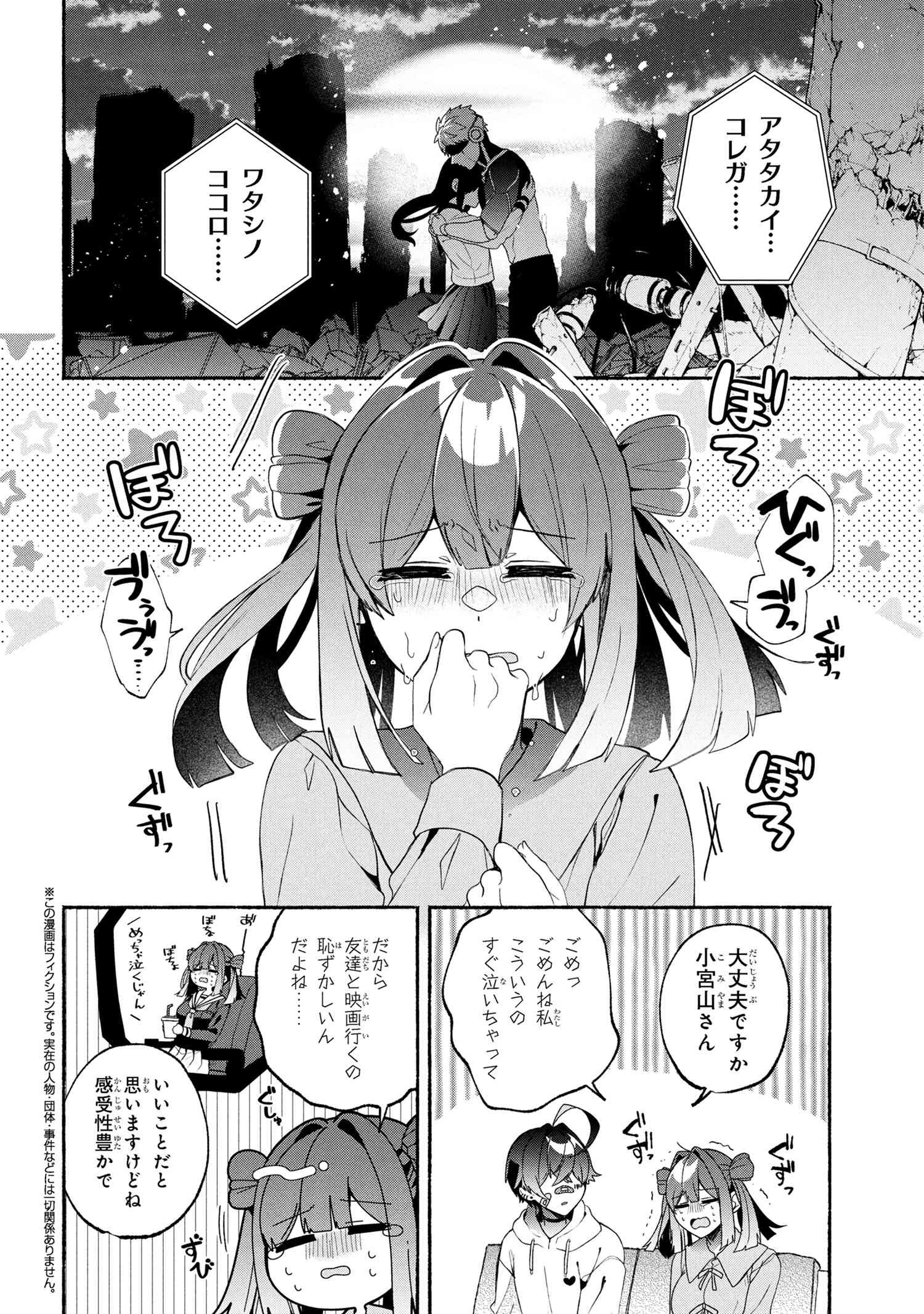不気味の谷くん 第10話 - 2