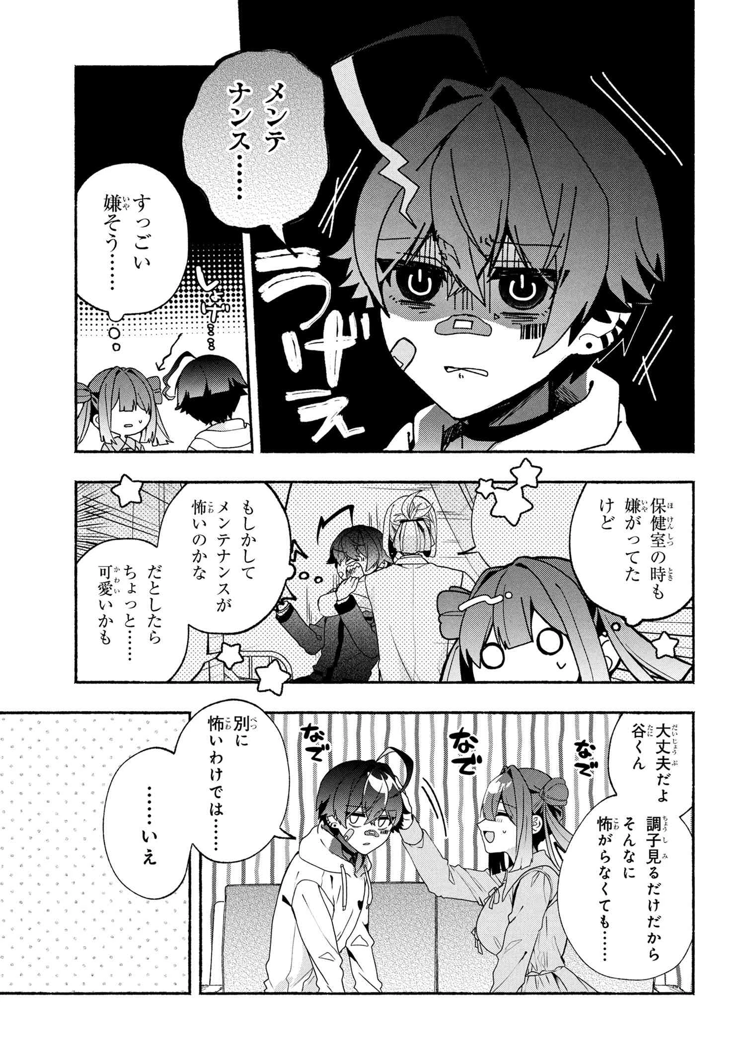 不気味の谷くん 第10話 - 13