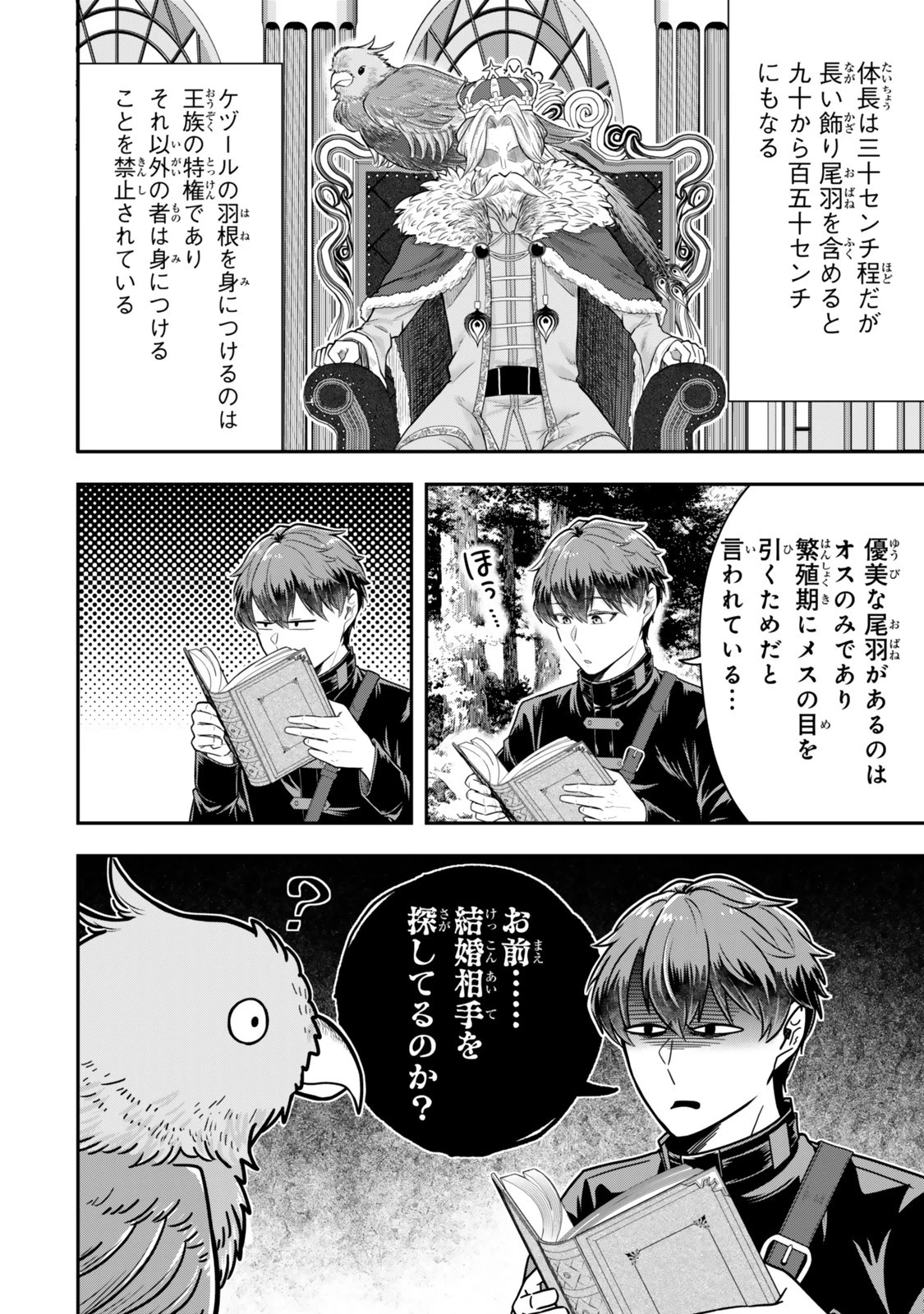 独身貴族は異世界を謳歌する ～結婚しない男の優雅なおひとりさまライフ～ 第32.1話 - 4