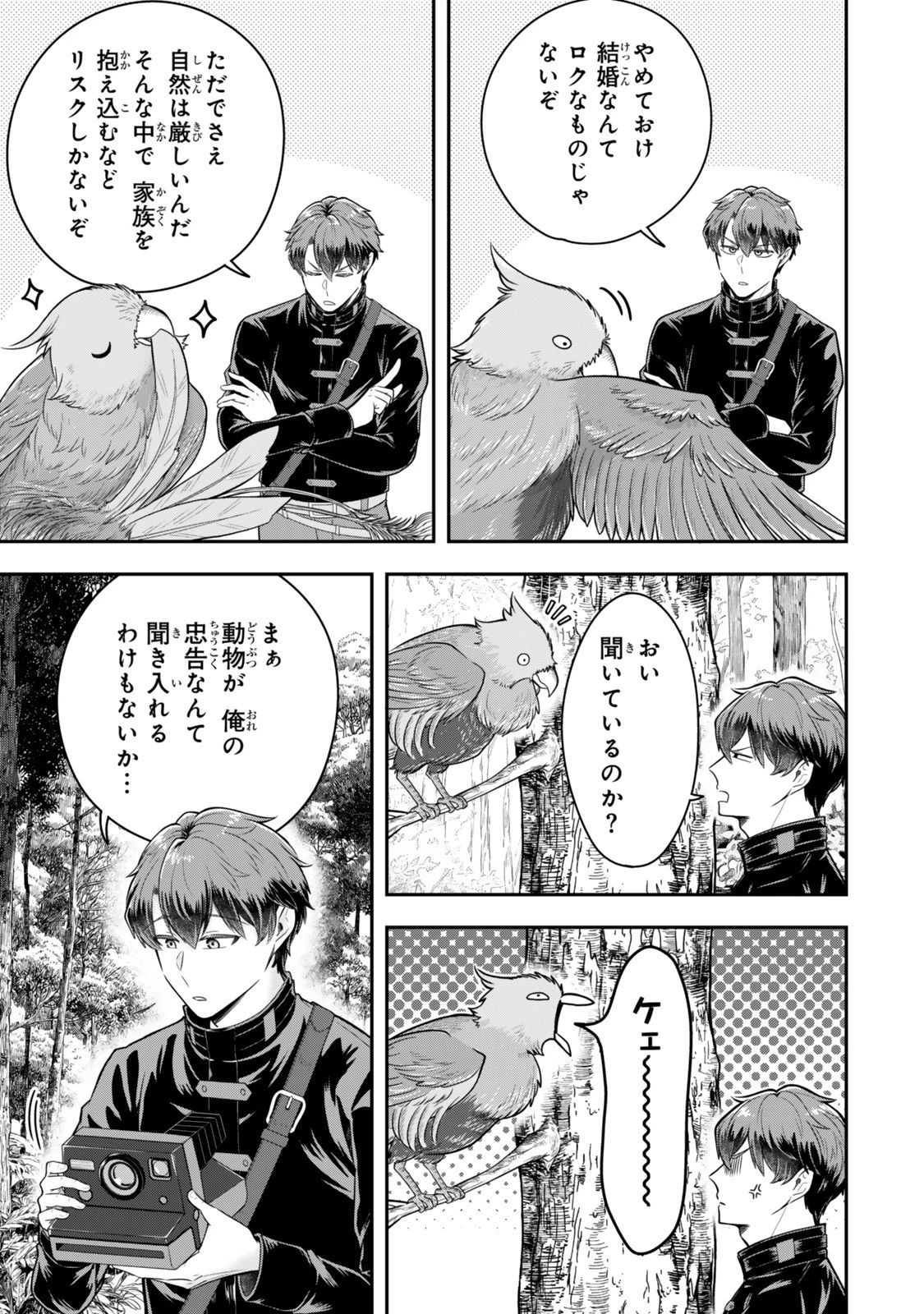 独身貴族は異世界を謳歌する ～結婚しない男の優雅なおひとりさまライフ～ 第32.1話 - 5