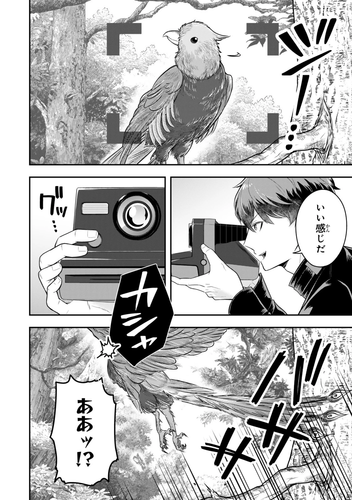 独身貴族は異世界を謳歌する ～結婚しない男の優雅なおひとりさまライフ～ 第32.1話 - 6