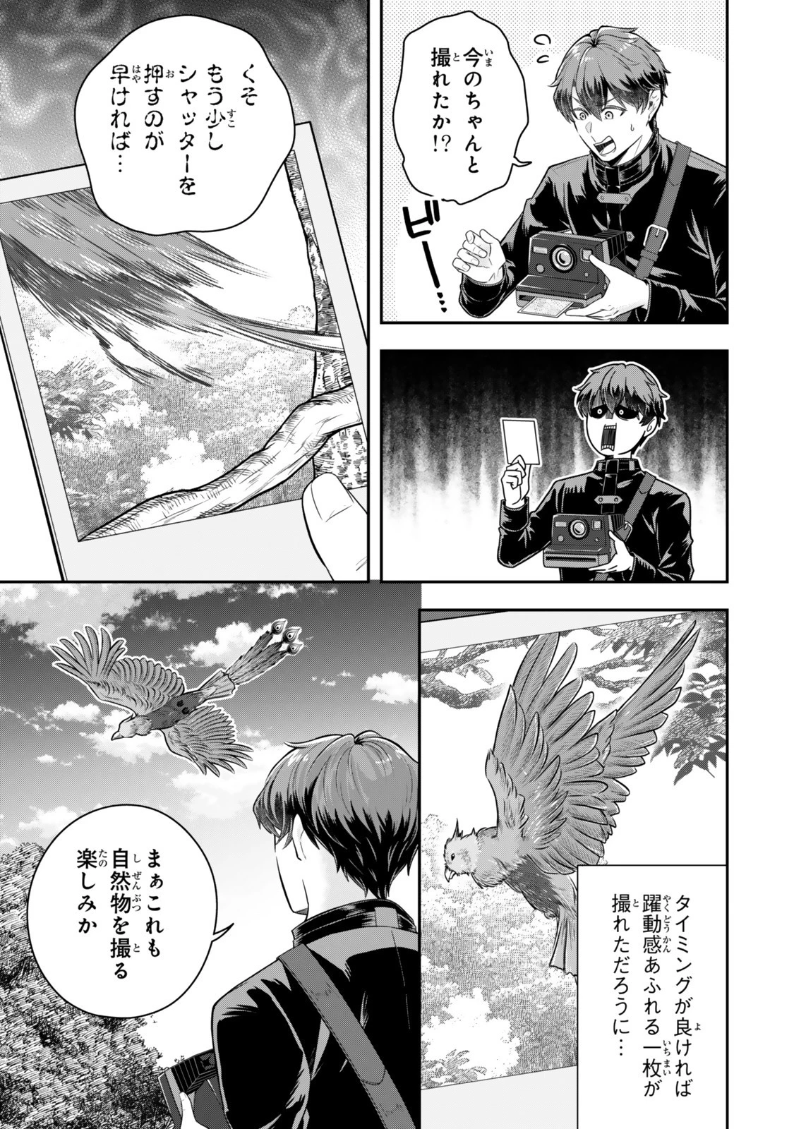 独身貴族は異世界を謳歌する ～結婚しない男の優雅なおひとりさまライフ～ 第32.1話 - 7