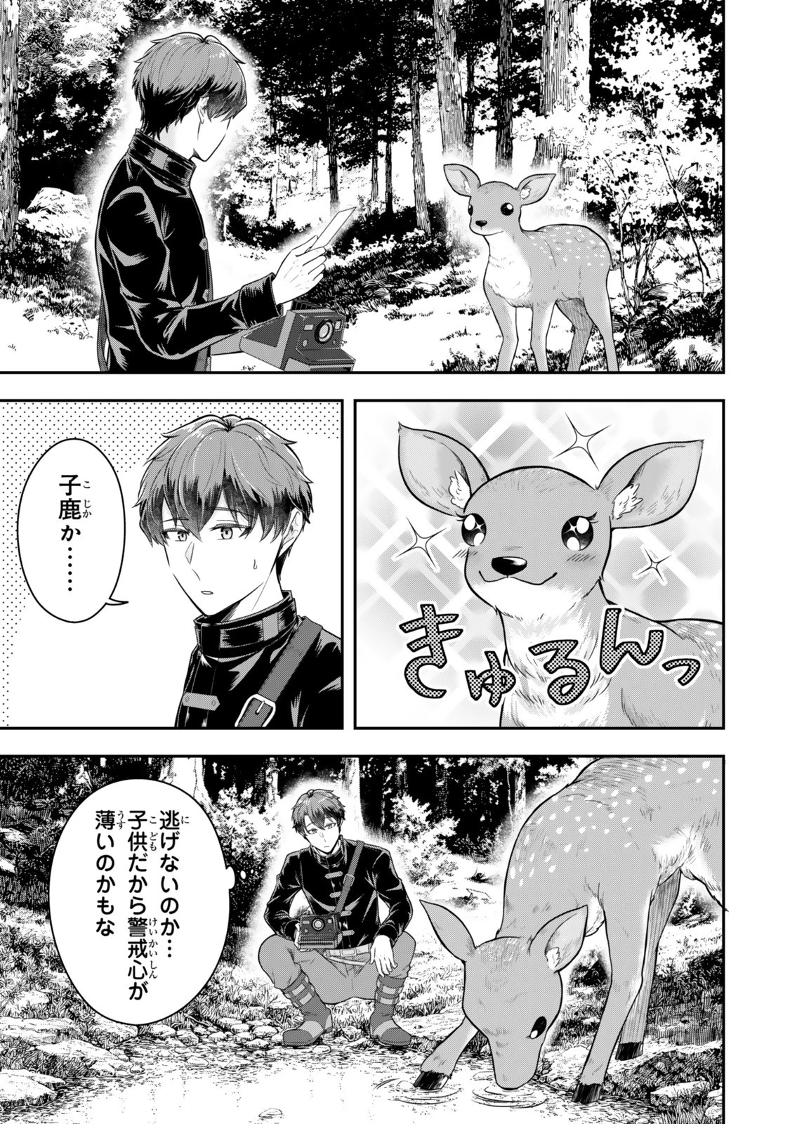 独身貴族は異世界を謳歌する ～結婚しない男の優雅なおひとりさまライフ～ 第32.1話 - 9