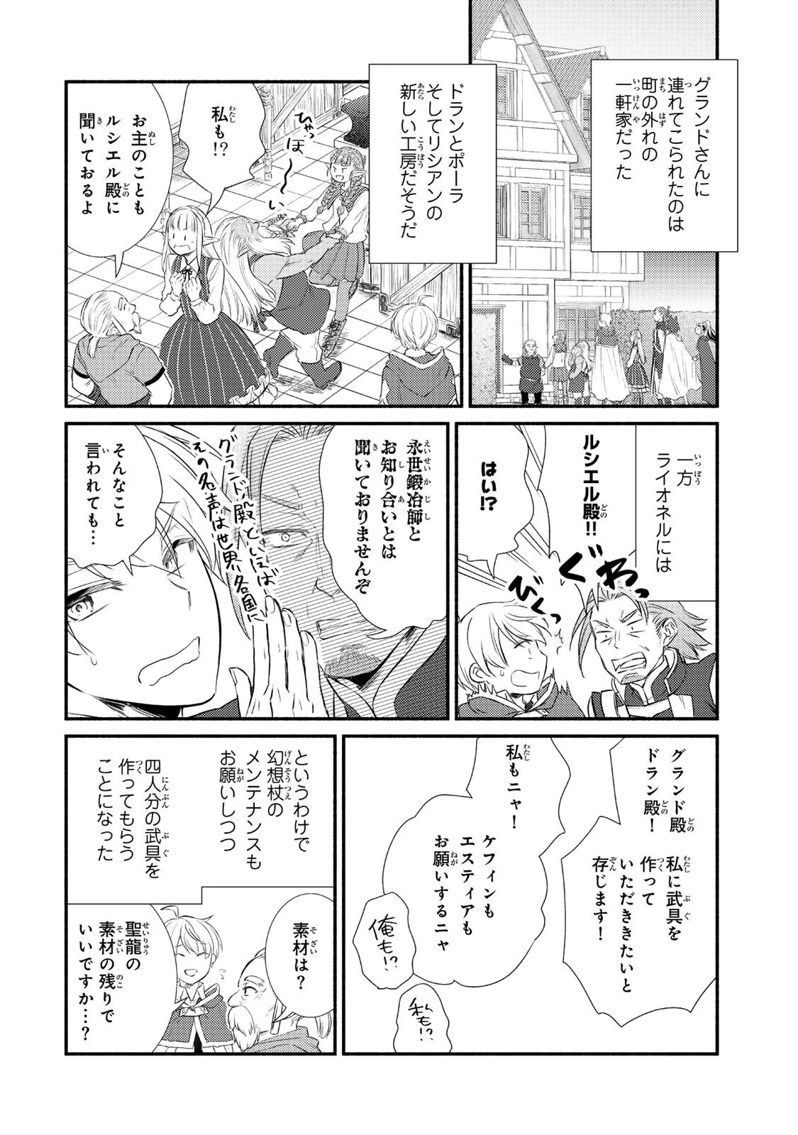 聖者無双 第90.2話 - 1