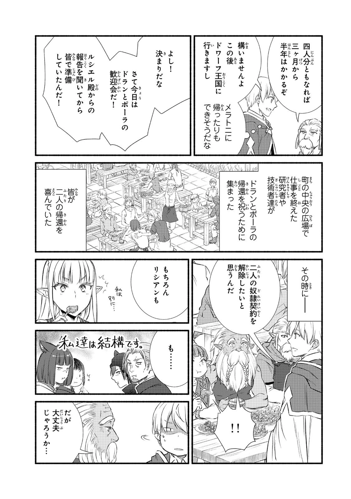 聖者無双 第90.2話 - 2