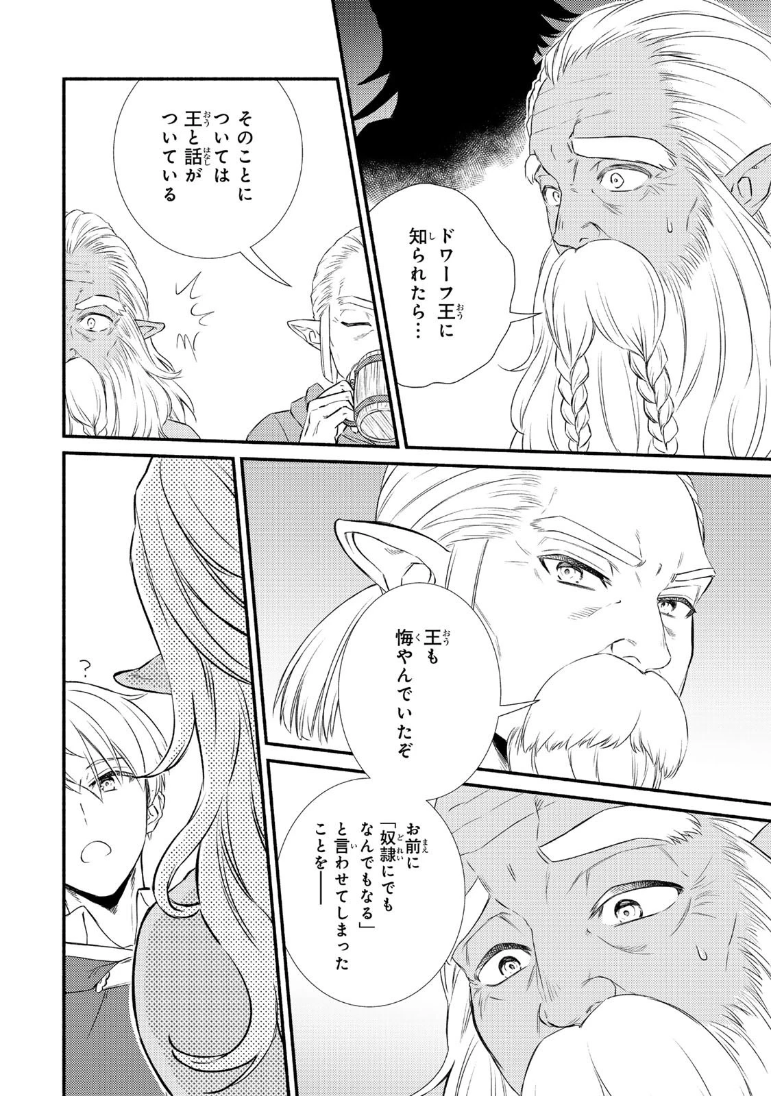 聖者無双 第90.2話 - 3