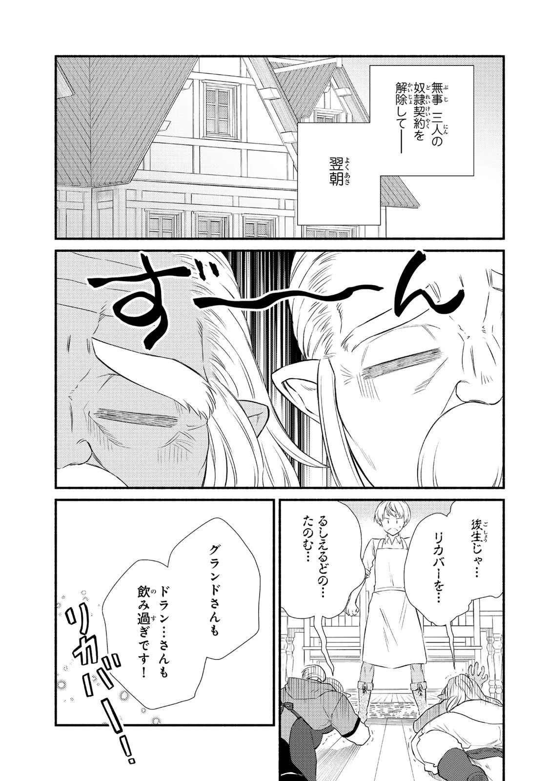 聖者無双 第90.2話 - 4
