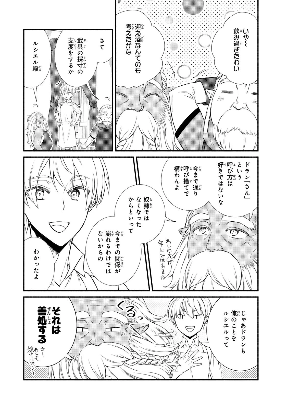 聖者無双 第90.2話 - 5