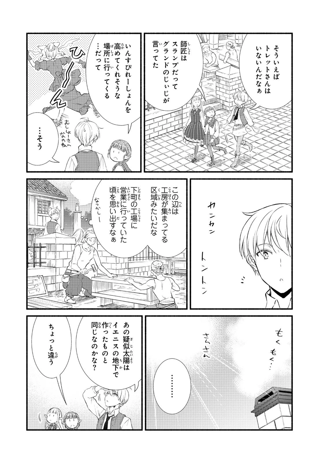 聖者無双 第90.2話 - 7