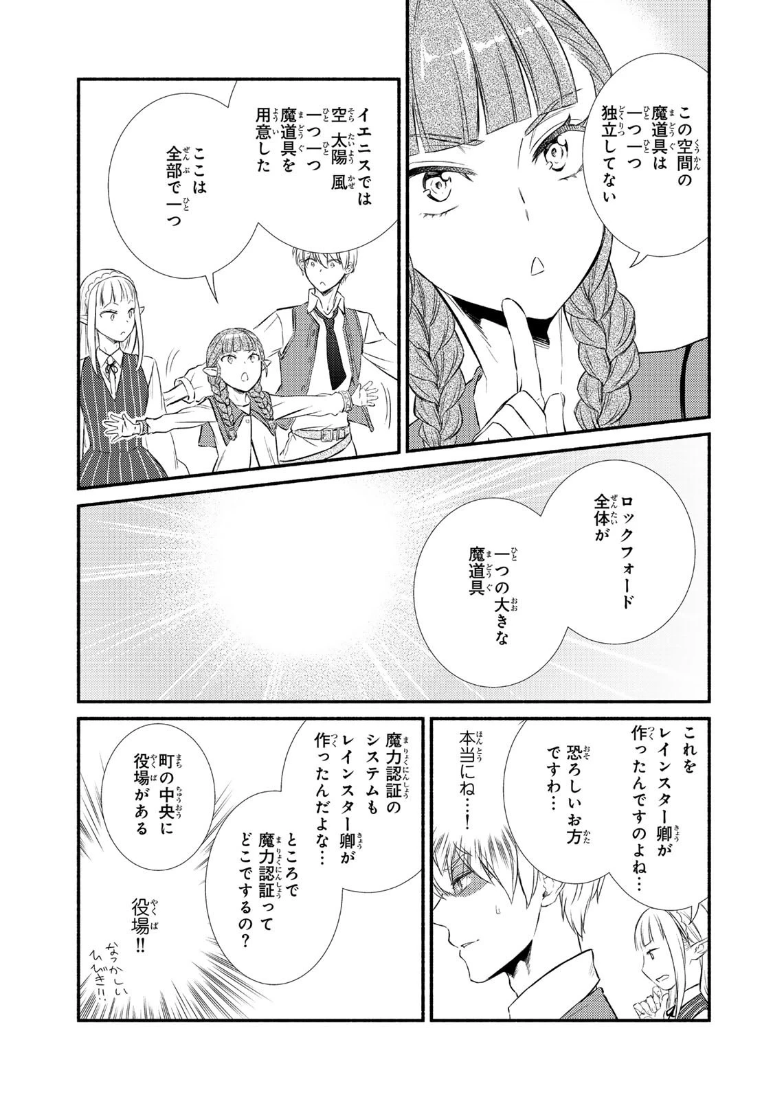 聖者無双 第90.2話 - 8