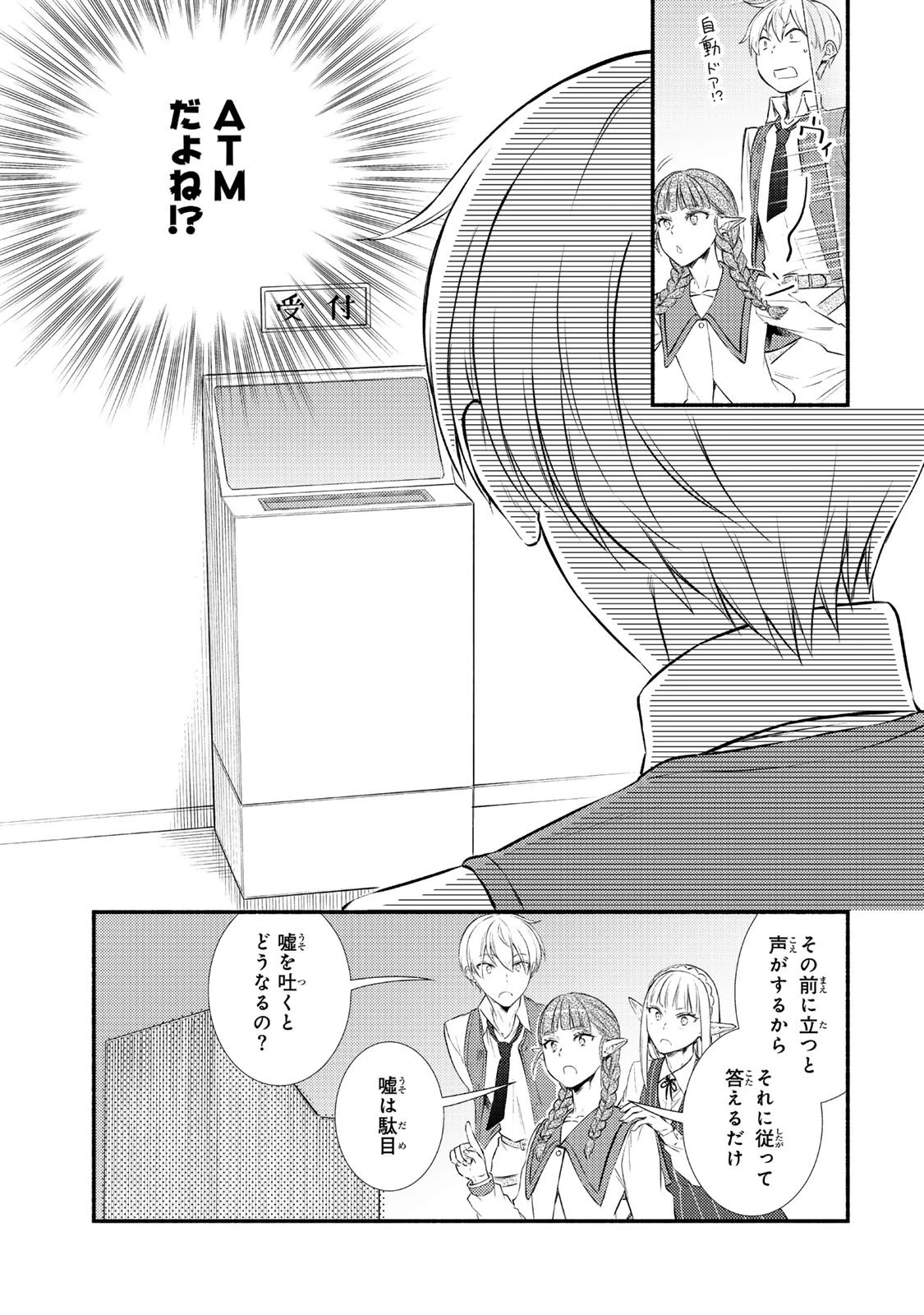 聖者無双 第90.2話 - 10