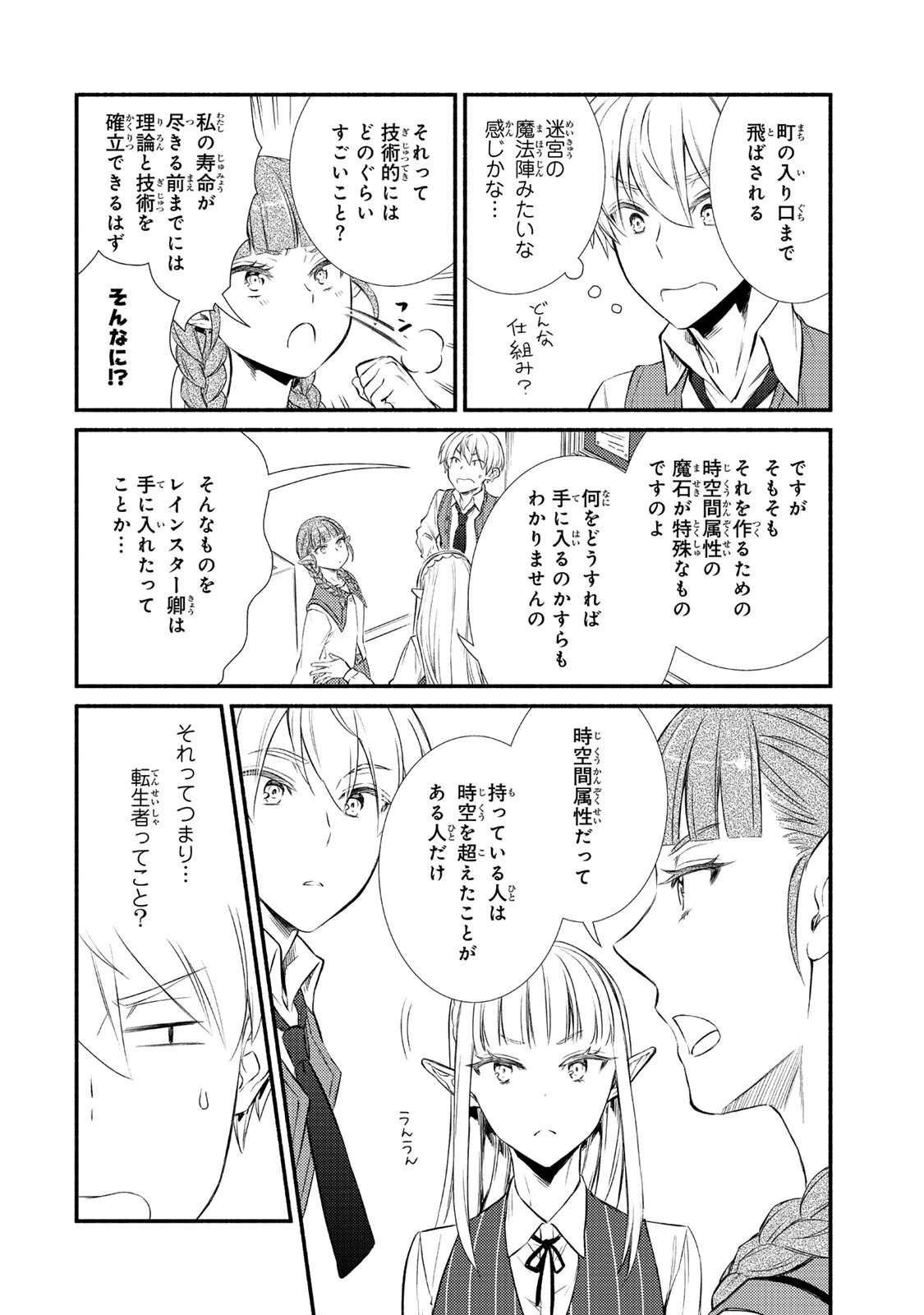 聖者無双 第90.2話 - 11