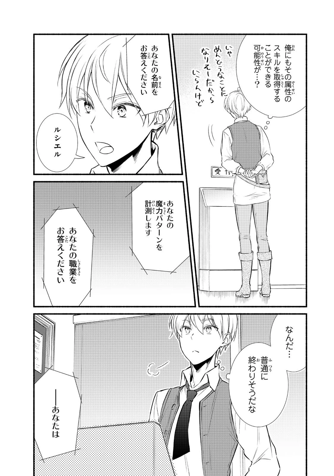 聖者無双 第90.2話 - 12