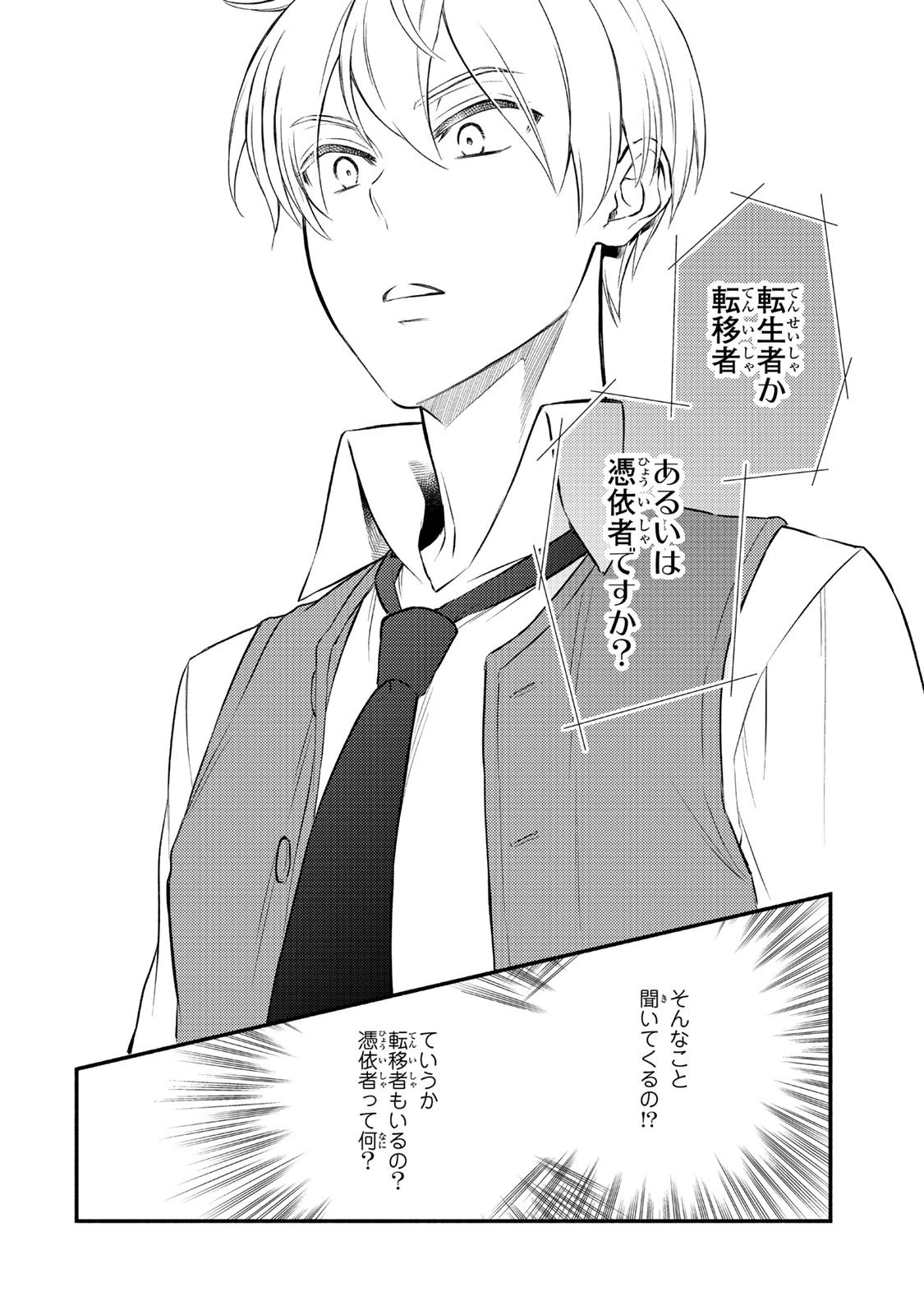 聖者無双 第90.2話 - 13