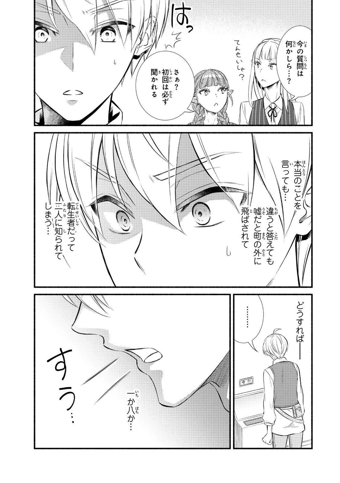 聖者無双 第90.2話 - 14