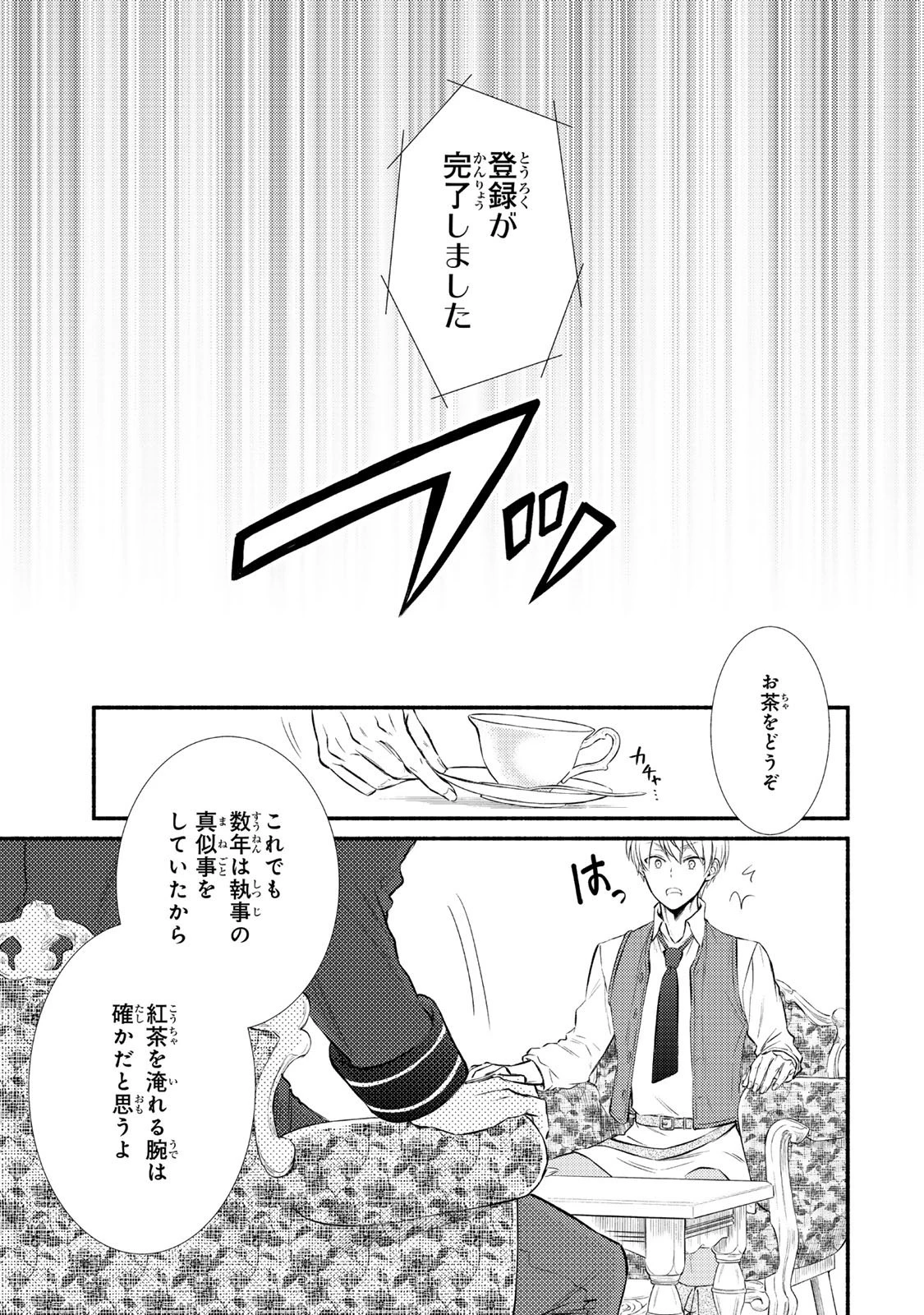 聖者無双 第90.2話 - 16