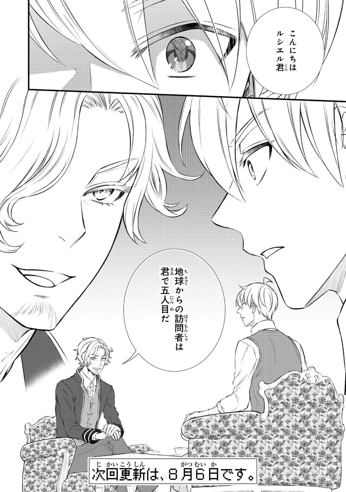 聖者無双 第90.2話 - 17