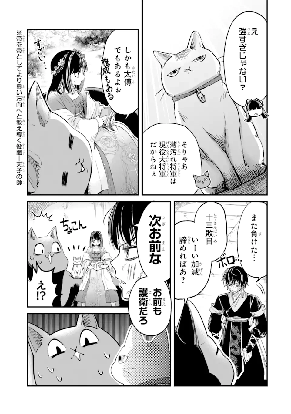 後宮の花結師 第5.3話 - 3