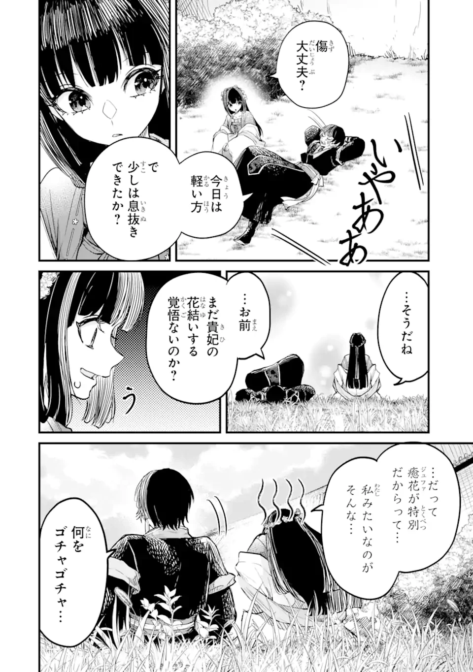 後宮の花結師 第5.3話 - 4