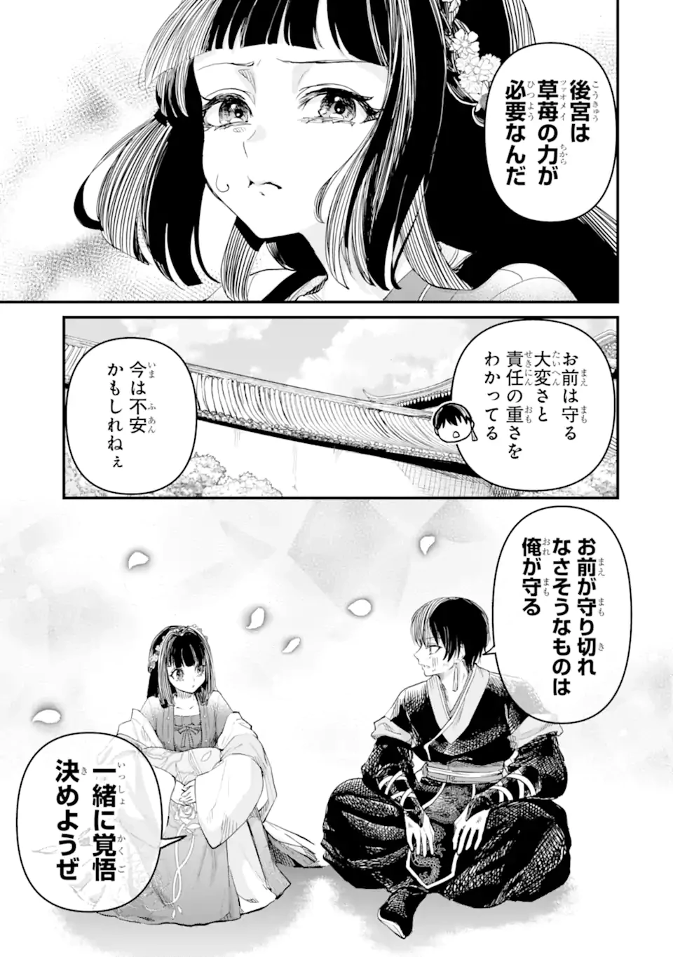 後宮の花結師 第5.3話 - 5