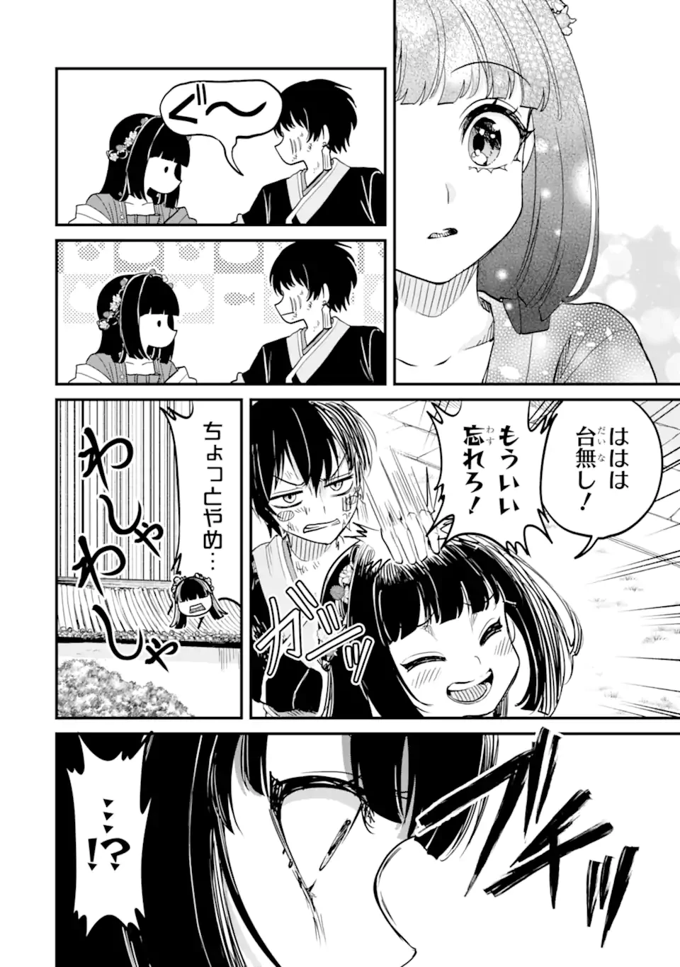 後宮の花結師 第5.3話 - 6