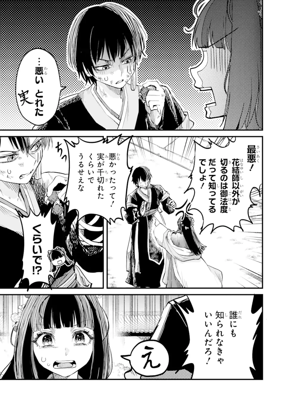 後宮の花結師 第5.3話 - 7