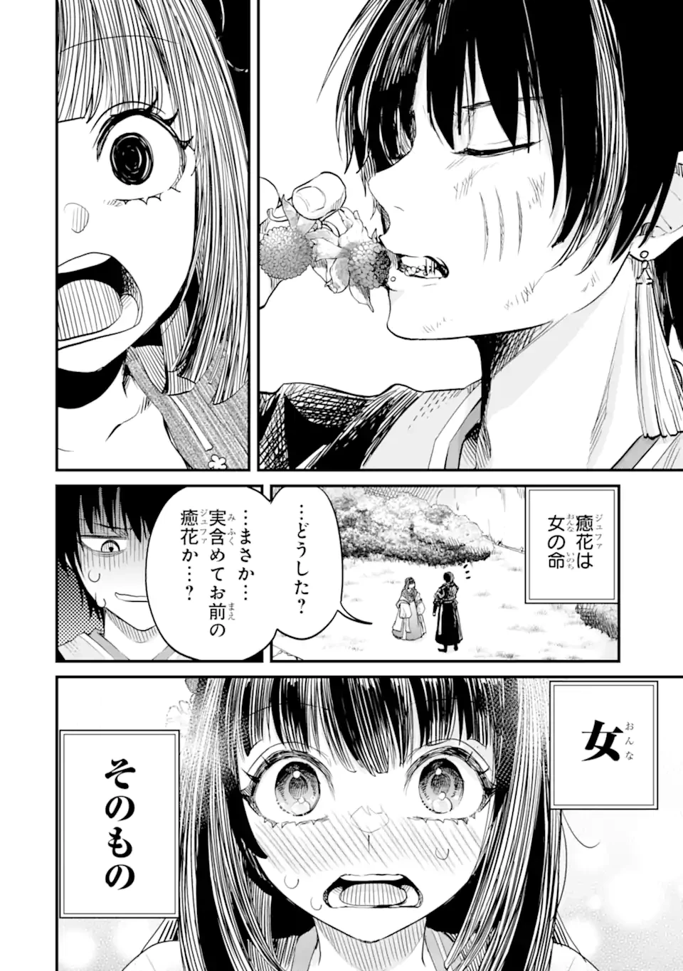後宮の花結師 第5.3話 - 8