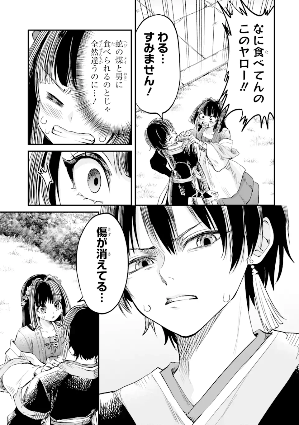 後宮の花結師 第5.3話 - 9